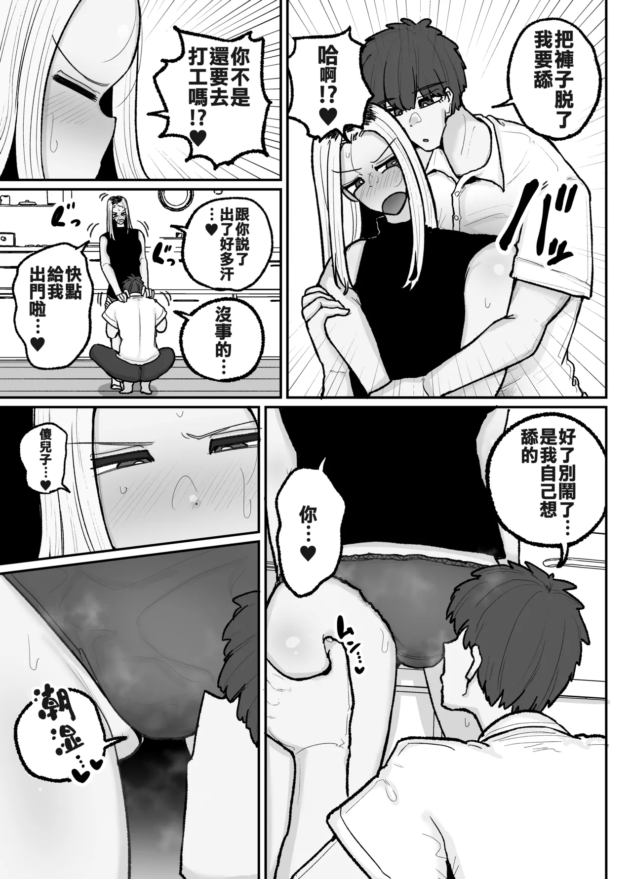 [Erai] Hitori Musuko to Kindan no Kiss Hame Nakadashi Shite Shimau Moto Yan Mama Ooto Miyako (40-sai) [Chinese] imagen número 16