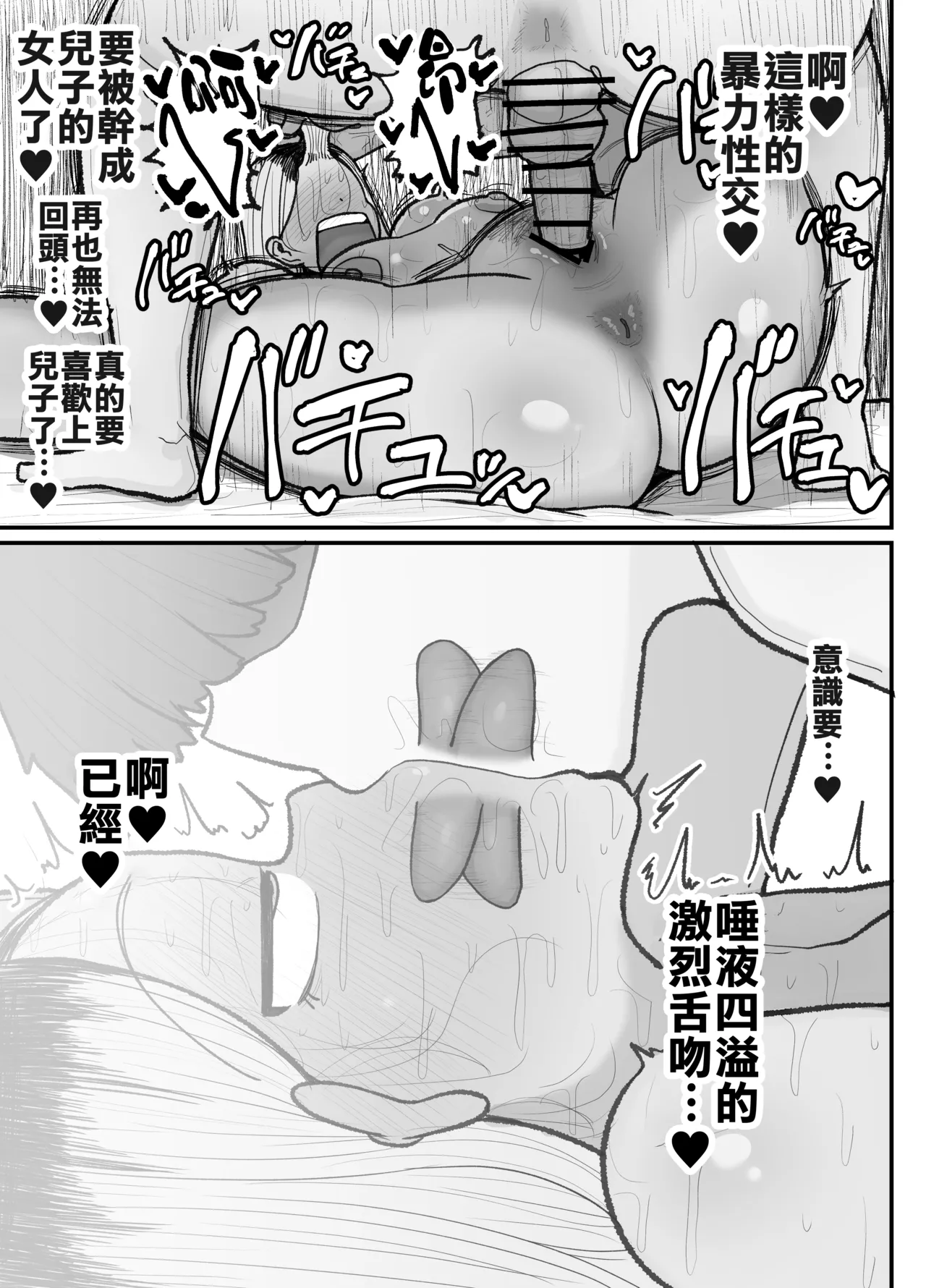 [Erai] Hitori Musuko to Kindan no Kiss Hame Nakadashi Shite Shimau Moto Yan Mama Ooto Miyako (40-sai) [Chinese] imagen número 58