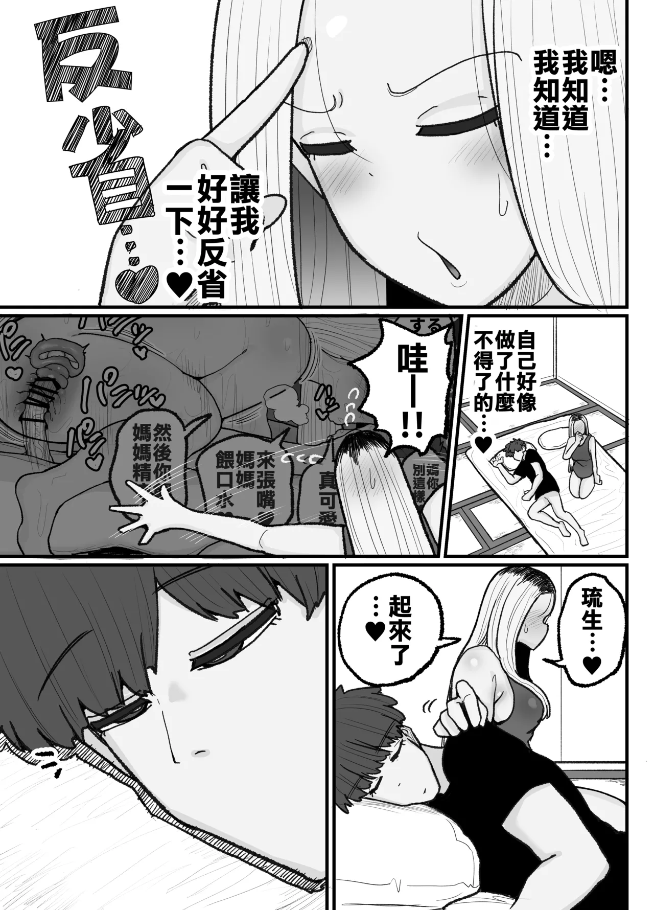 [Erai] Hitori Musuko to Kindan no Kiss Hame Nakadashi Shite Shimau Moto Yan Mama Ooto Miyako (40-sai) [Chinese] imagen número 60