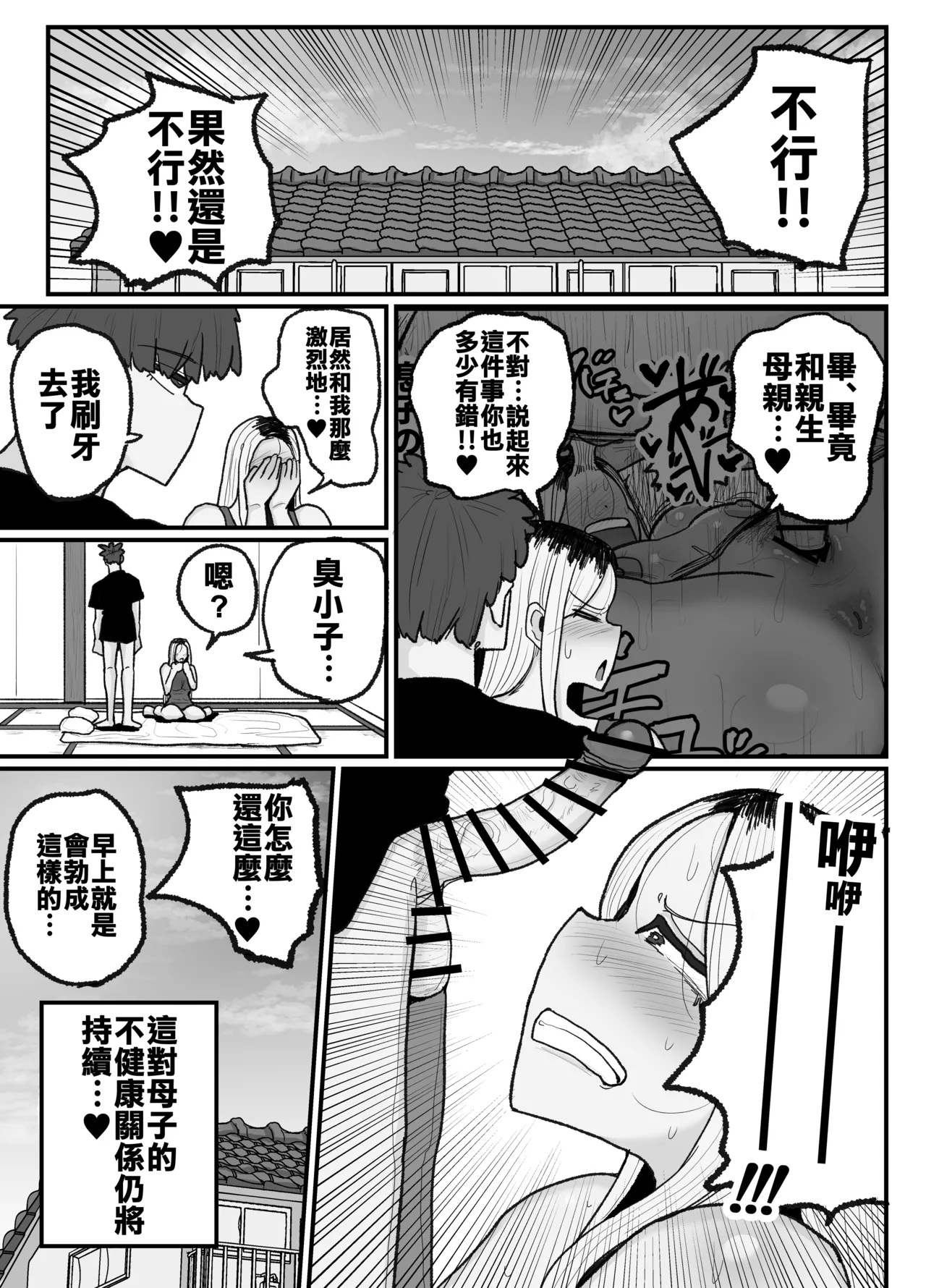 [Erai] Hitori Musuko to Kindan no Kiss Hame Nakadashi Shite Shimau Moto Yan Mama Ooto Miyako (40-sai) [Chinese] imagen número 62