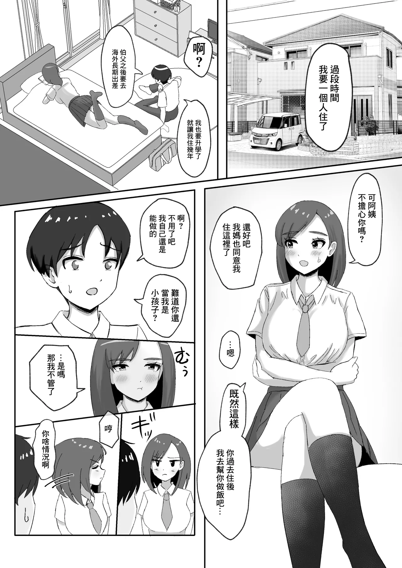 [えまきもの]デリヘルで来た幼馴染のママとめっちゃHする話 이미지 번호 2