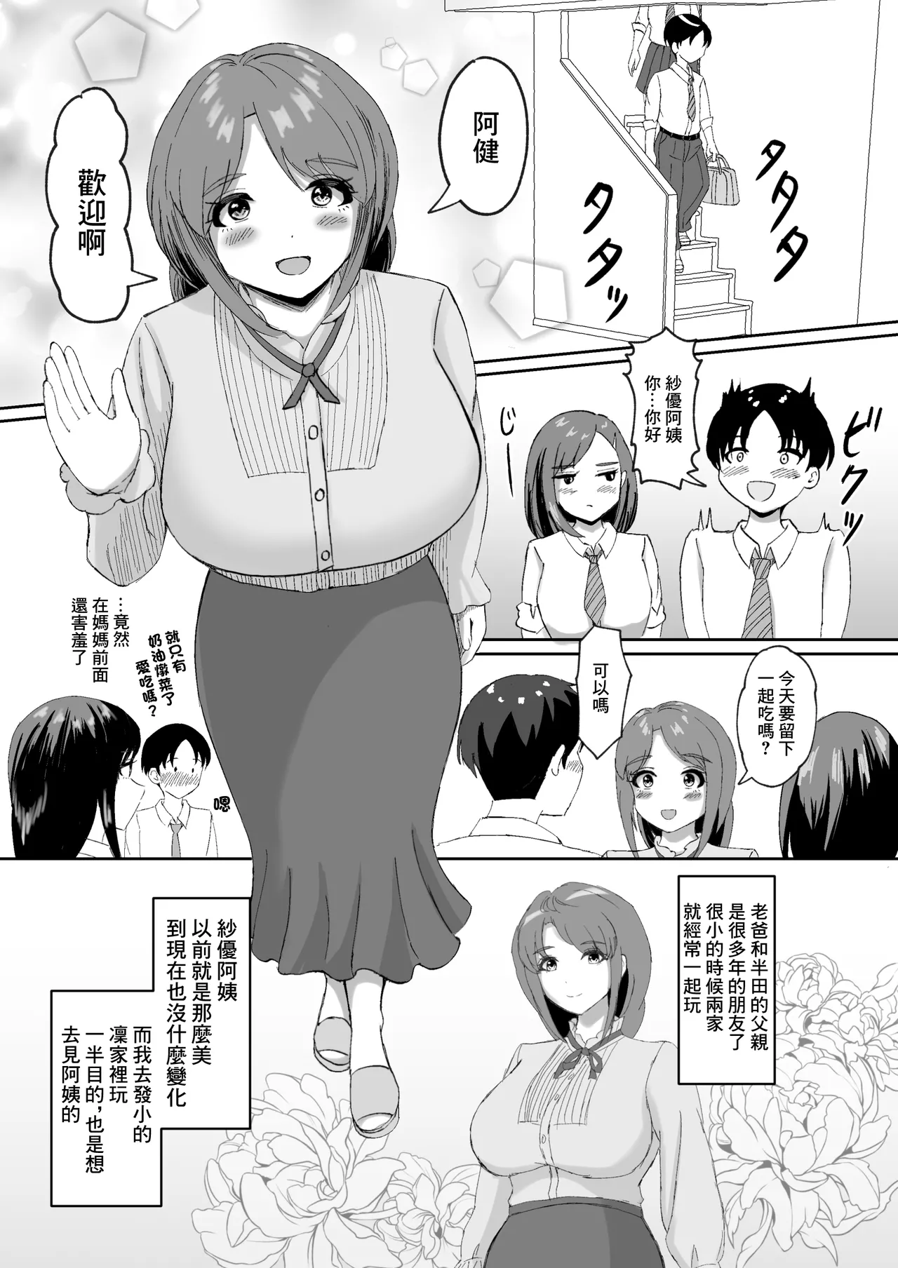 [えまきもの]デリヘルで来た幼馴染のママとめっちゃHする話 이미지 번호 3