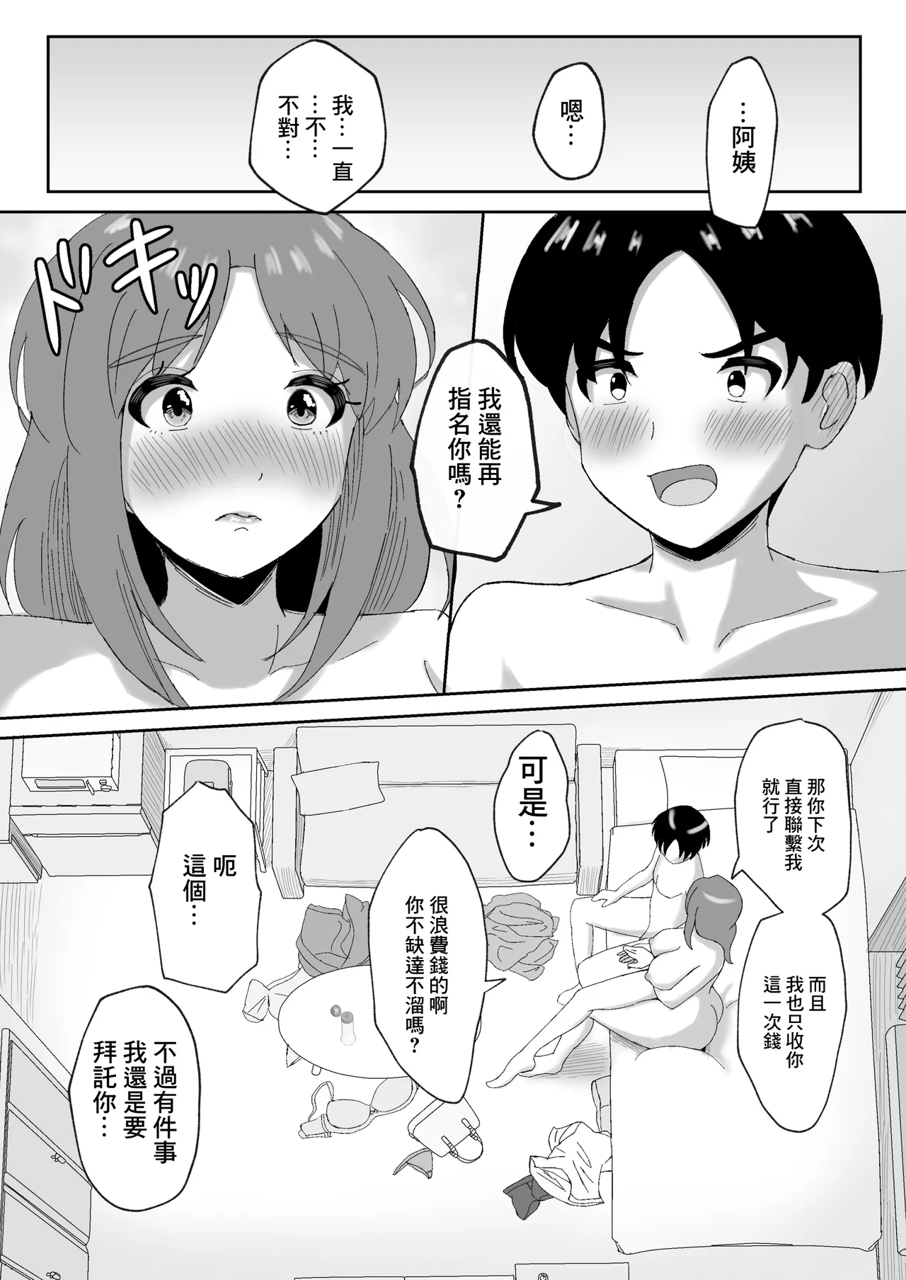 [えまきもの]デリヘルで来た幼馴染のママとめっちゃHする話 이미지 번호 33