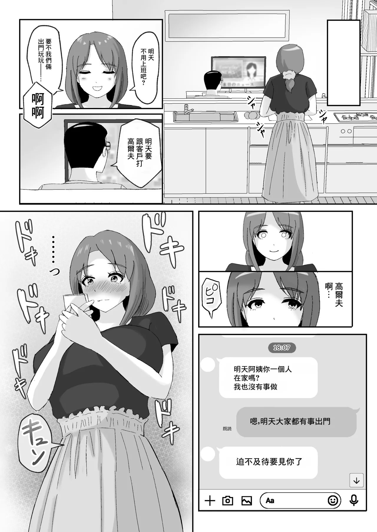 [えまきもの]デリヘルで来た幼馴染のママとめっちゃHする話 이미지 번호 43