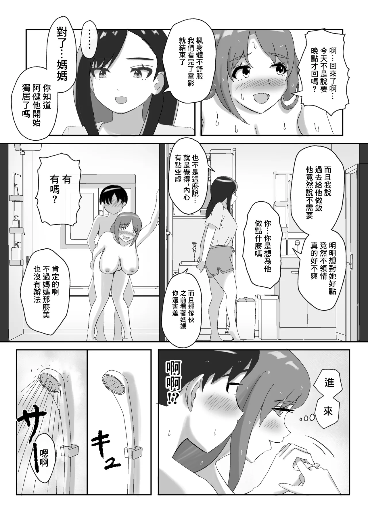 [えまきもの]デリヘルで来た幼馴染のママとめっちゃHする話 이미지 번호 49