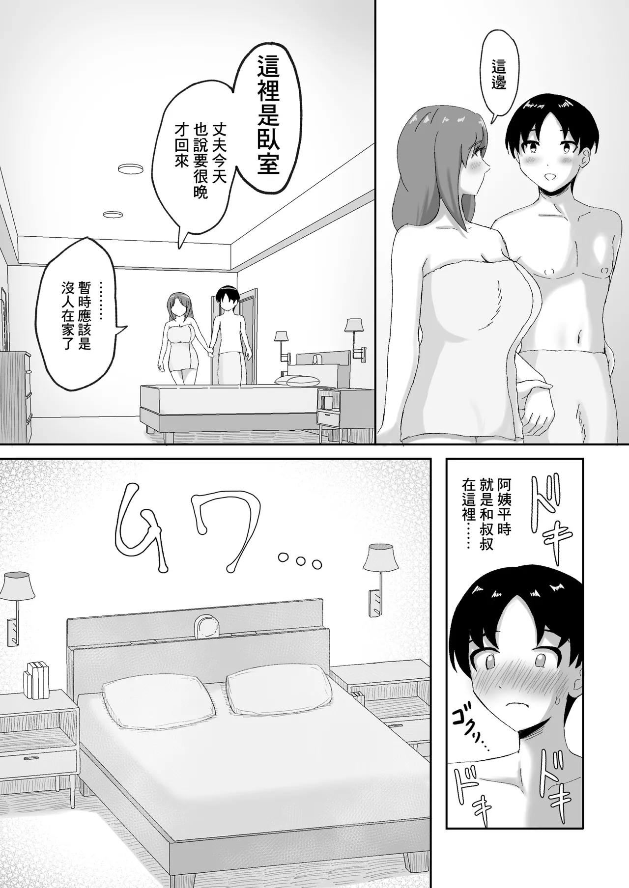 [えまきもの]デリヘルで来た幼馴染のママとめっちゃHする話 이미지 번호 54