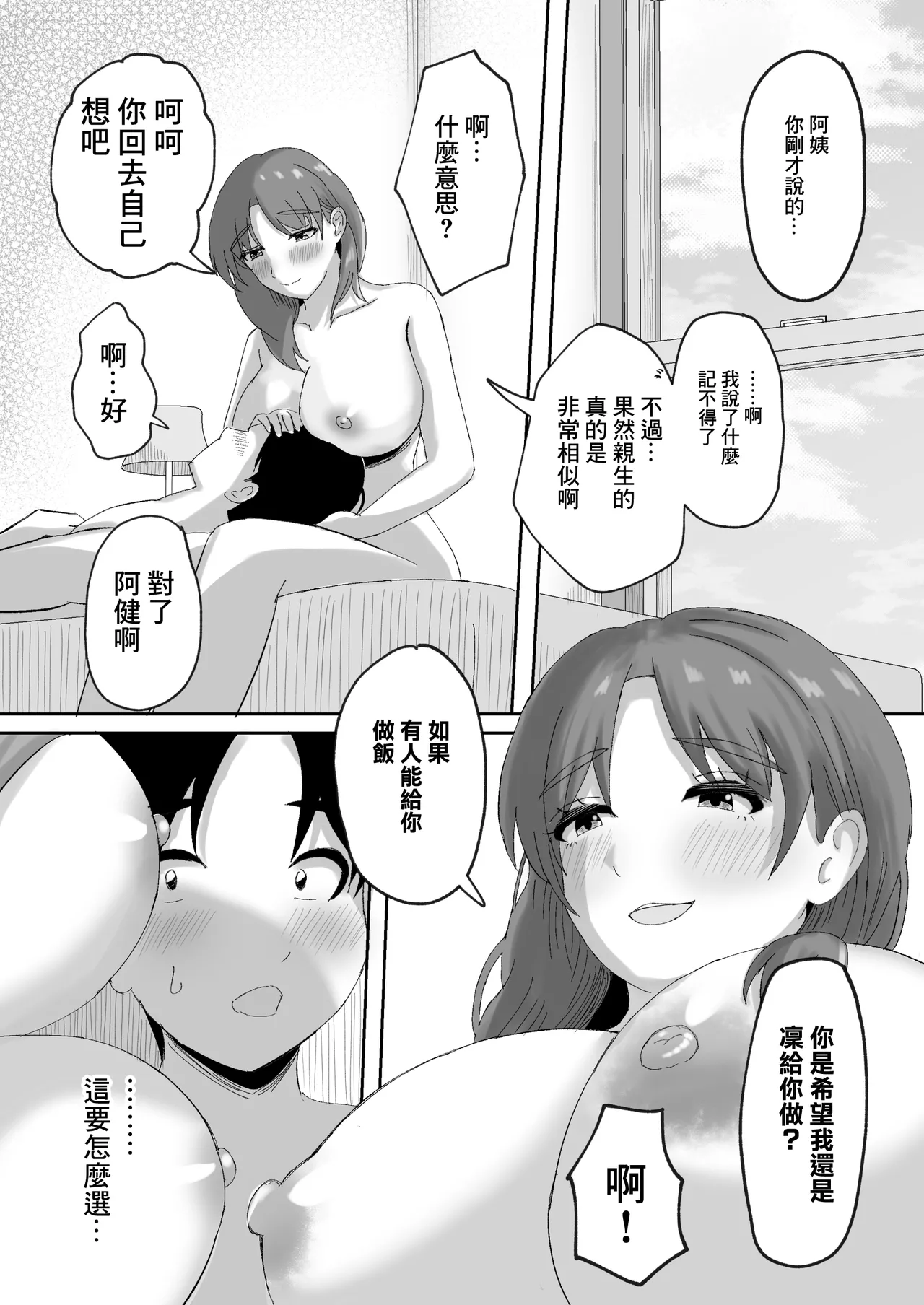 [えまきもの]デリヘルで来た幼馴染のママとめっちゃHする話 이미지 번호 68