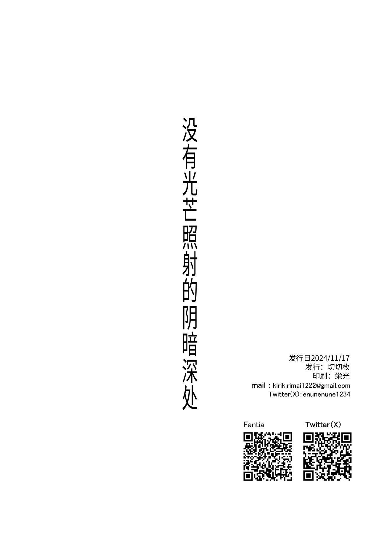 [Kirikirimai (Enu)] Hikari Todokanu Yami Nosoko | 没有光芒照射的阴暗深处 [Chinese] [今泉紅太狼] [Digital] 이미지 번호 43