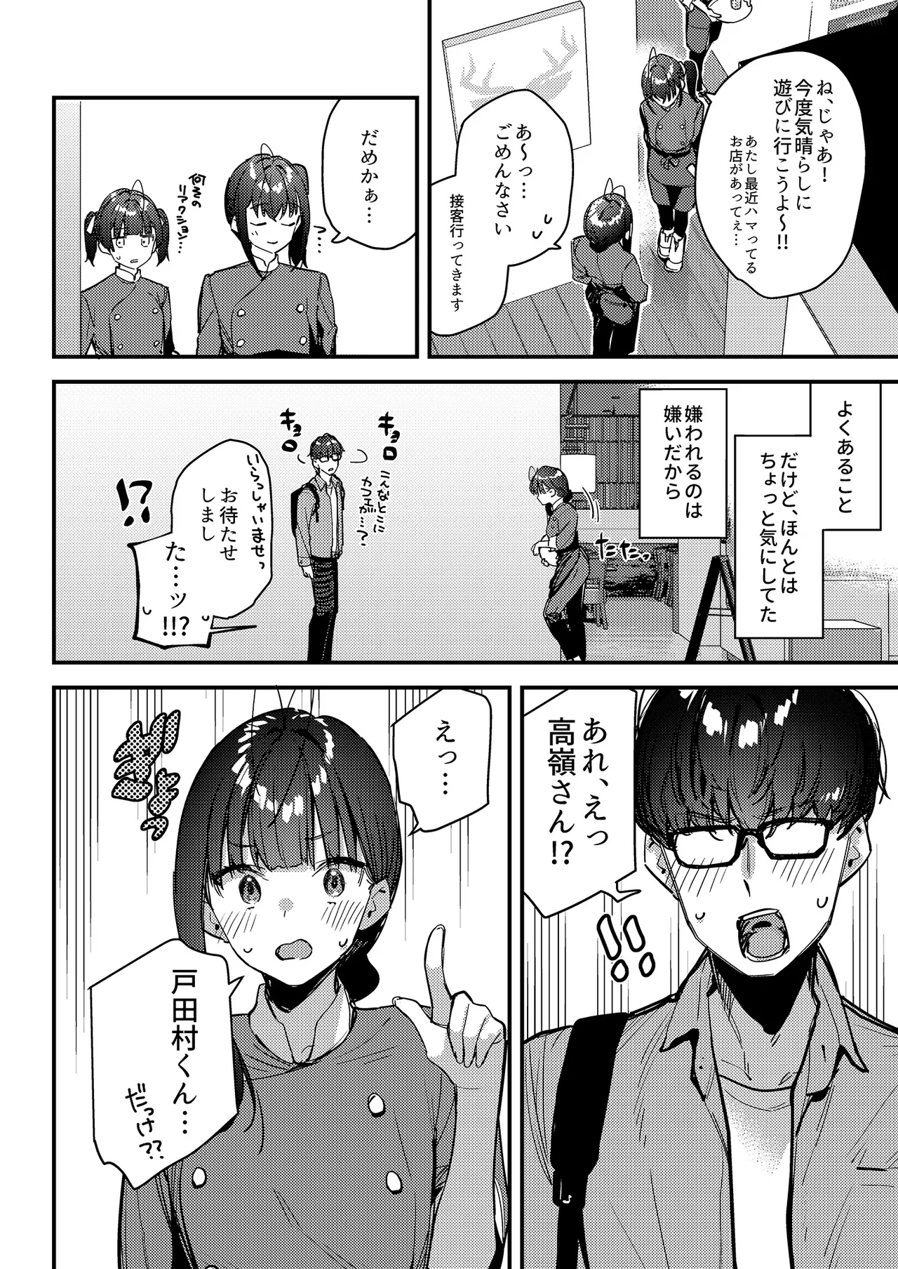 [08BASE (Tohyama eight)] Suki na Ko no Beit Saki ga H na Service o Shiteiru 4 [Digital] image number 34