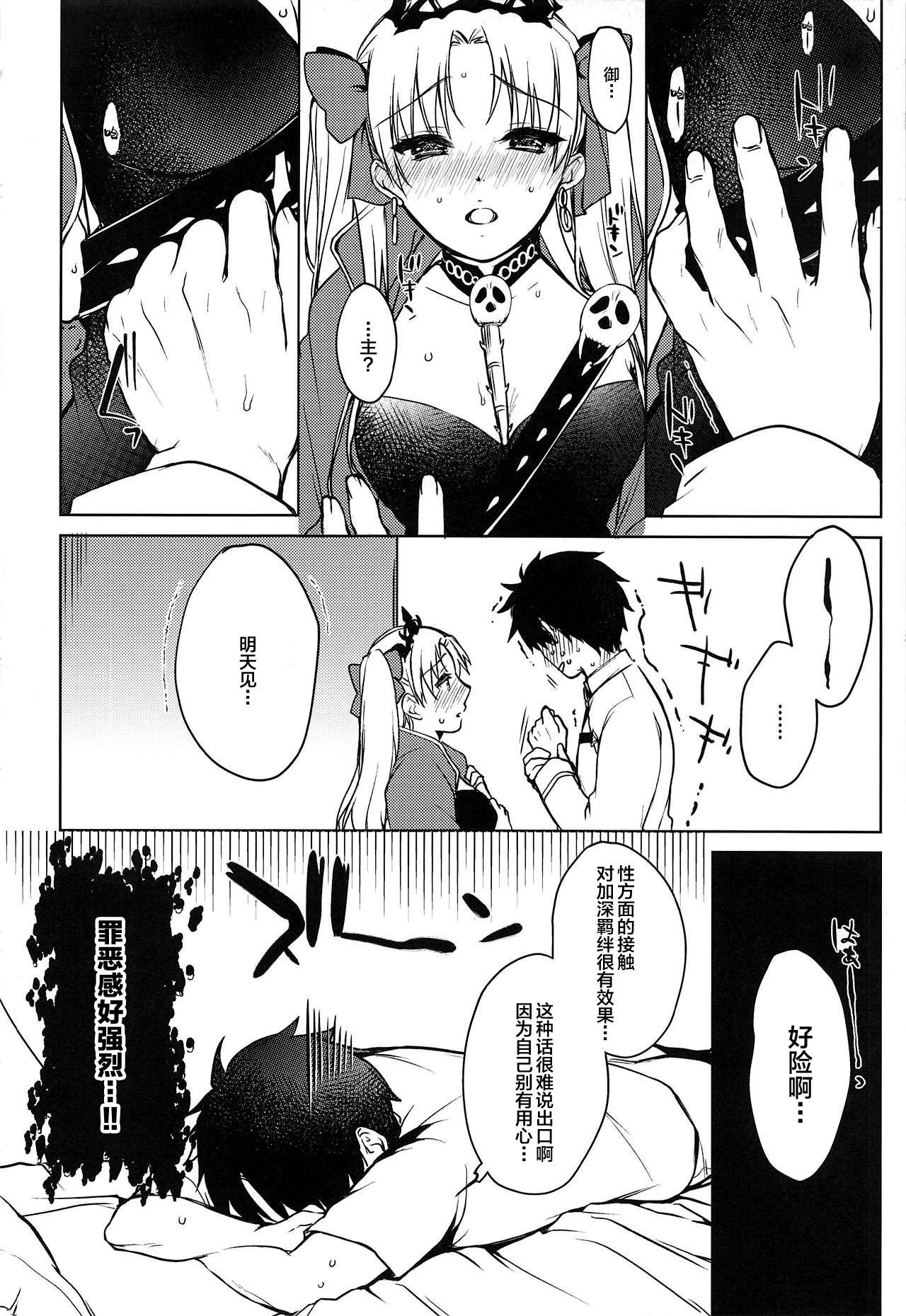 (C95) [Anemitsu (Kouno Aya)] Kizuna Musubi (Fate/Grand Order) [Chinese] [黎欧×新桥月白日语社] image number 8