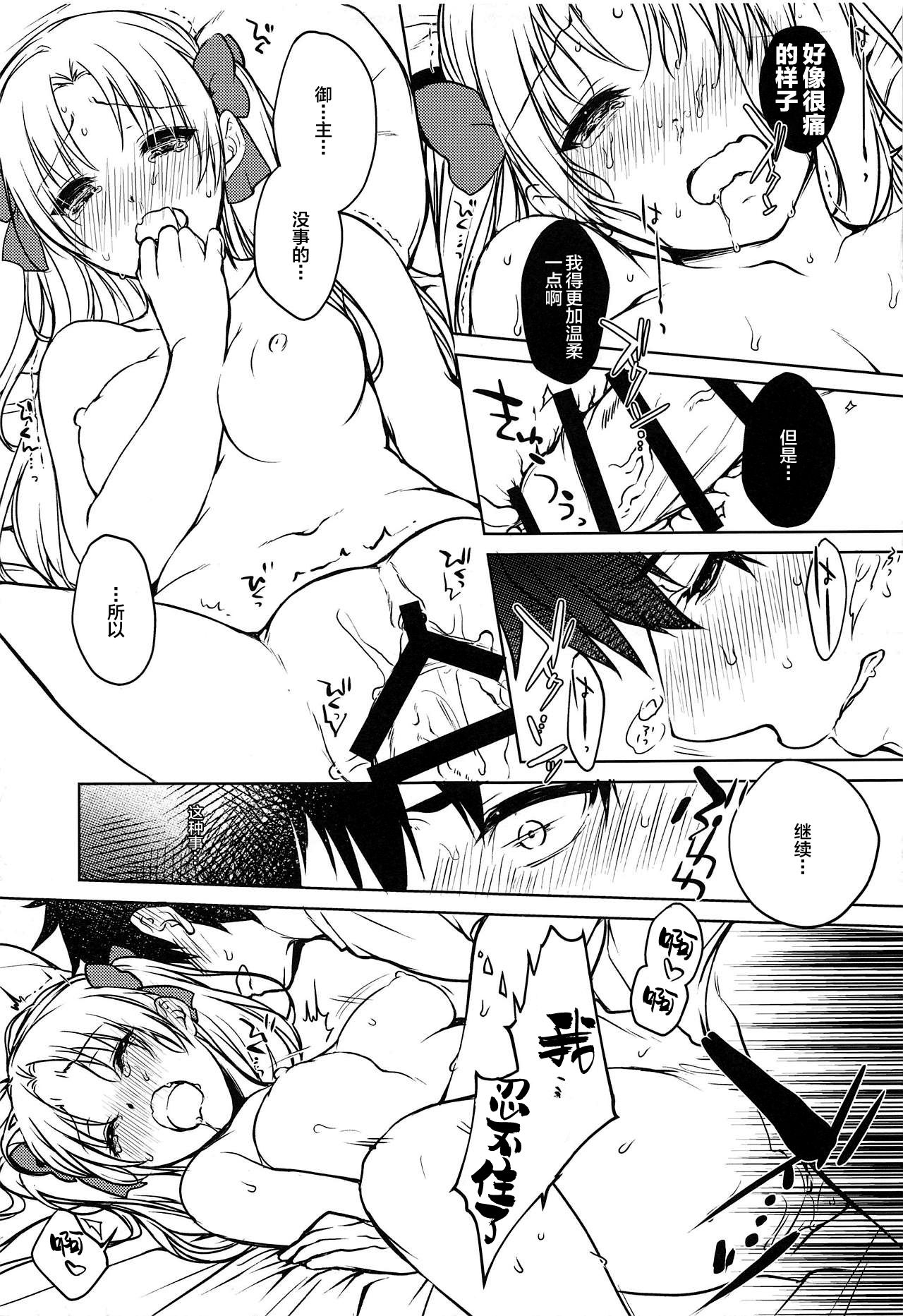 (C95) [Anemitsu (Kouno Aya)] Kizuna Musubi (Fate/Grand Order) [Chinese] [黎欧×新桥月白日语社] image number 17