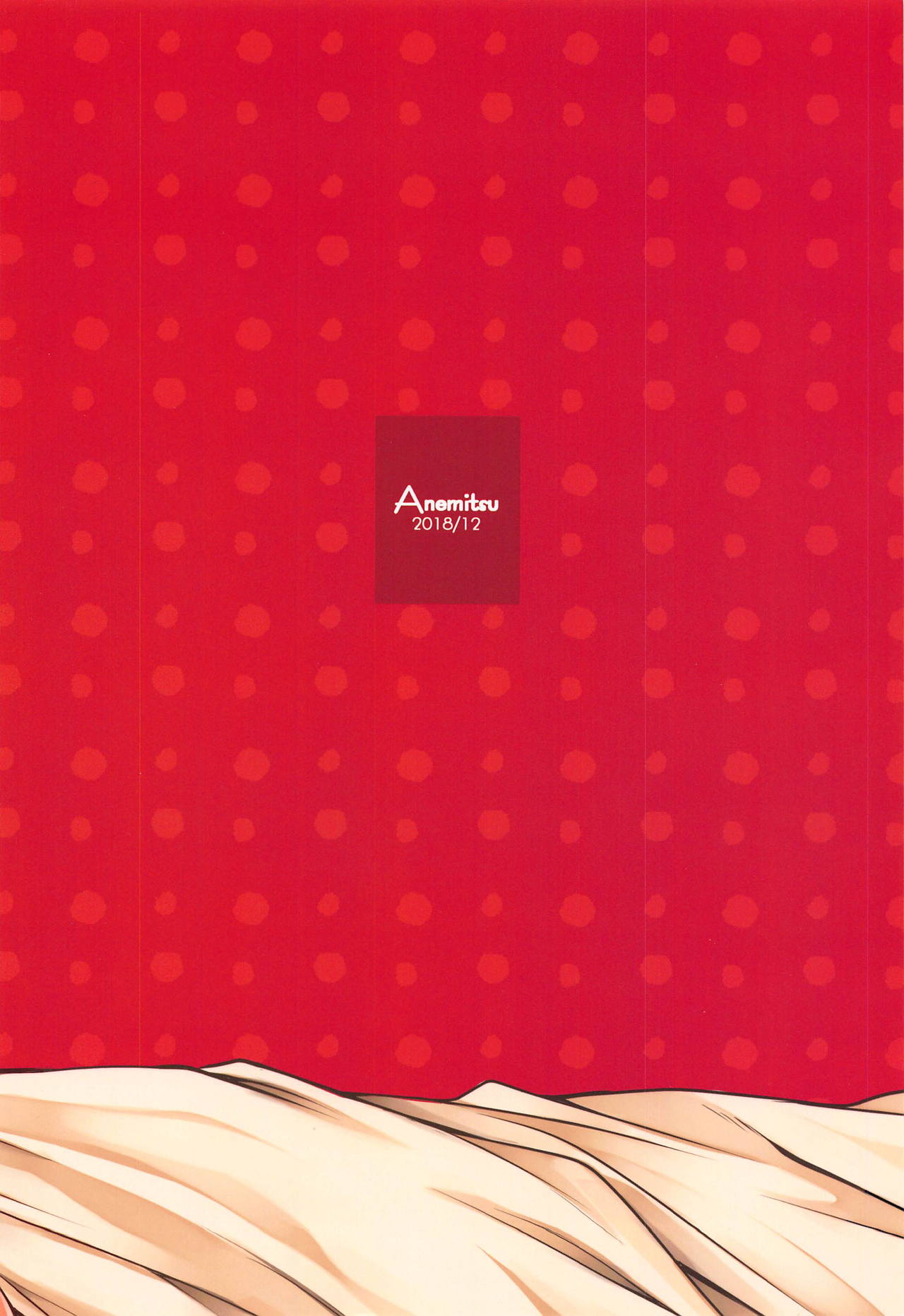 (C95) [Anemitsu (Kouno Aya)] Kizuna Musubi (Fate/Grand Order) [Chinese] [黎欧×新桥月白日语社] image number 23