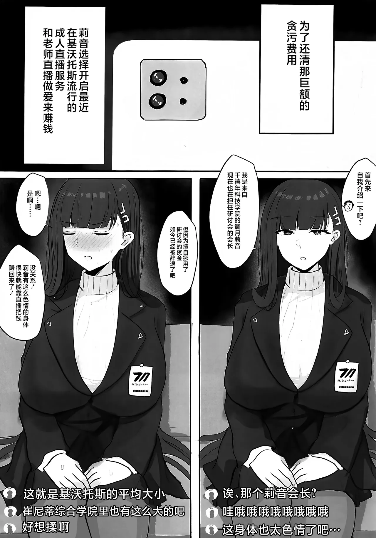 (C105) [Accel Synchro (synchron)] Rio Kaichou Sensei to Nama Ecchi Haishin de Ouryou Shikin Nikutai Hensai (Blue Archive) [Chinese] [黎欧出资汉化] 이미지 번호 3