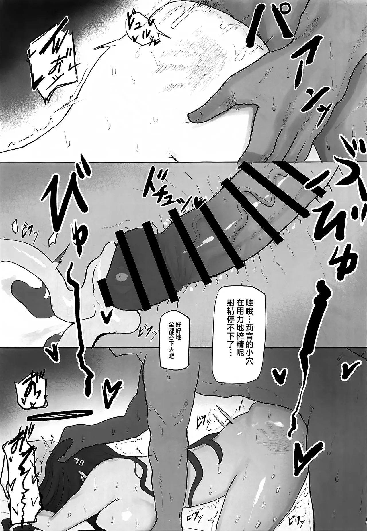 (C105) [Accel Synchro (synchron)] Rio Kaichou Sensei to Nama Ecchi Haishin de Ouryou Shikin Nikutai Hensai (Blue Archive) [Chinese] [黎欧出资汉化] 이미지 번호 19