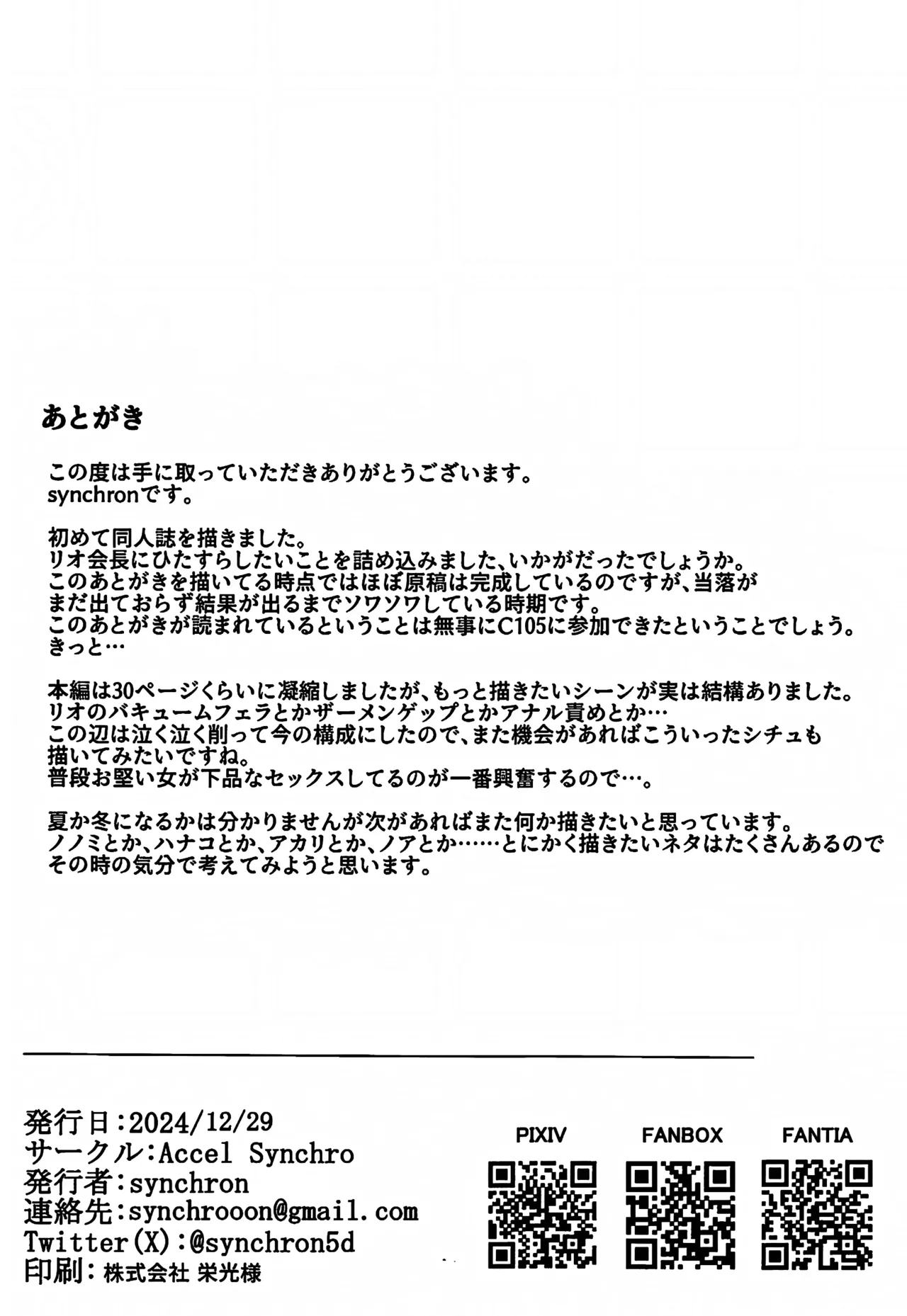 (C105) [Accel Synchro (synchron)] Rio Kaichou Sensei to Nama Ecchi Haishin de Ouryou Shikin Nikutai Hensai (Blue Archive) [Chinese] [黎欧出资汉化] 이미지 번호 32