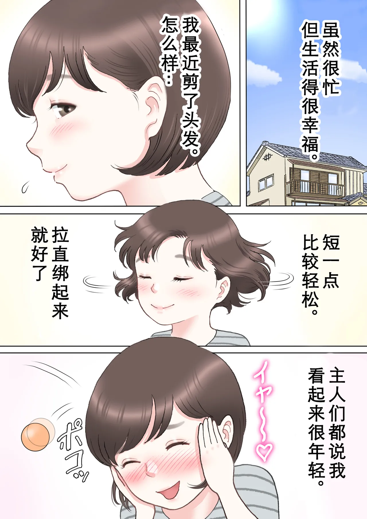 [Roji-ya] Taotto gifu-hen[Chinese][Cha机翻个人嵌字] Bildnummer 3