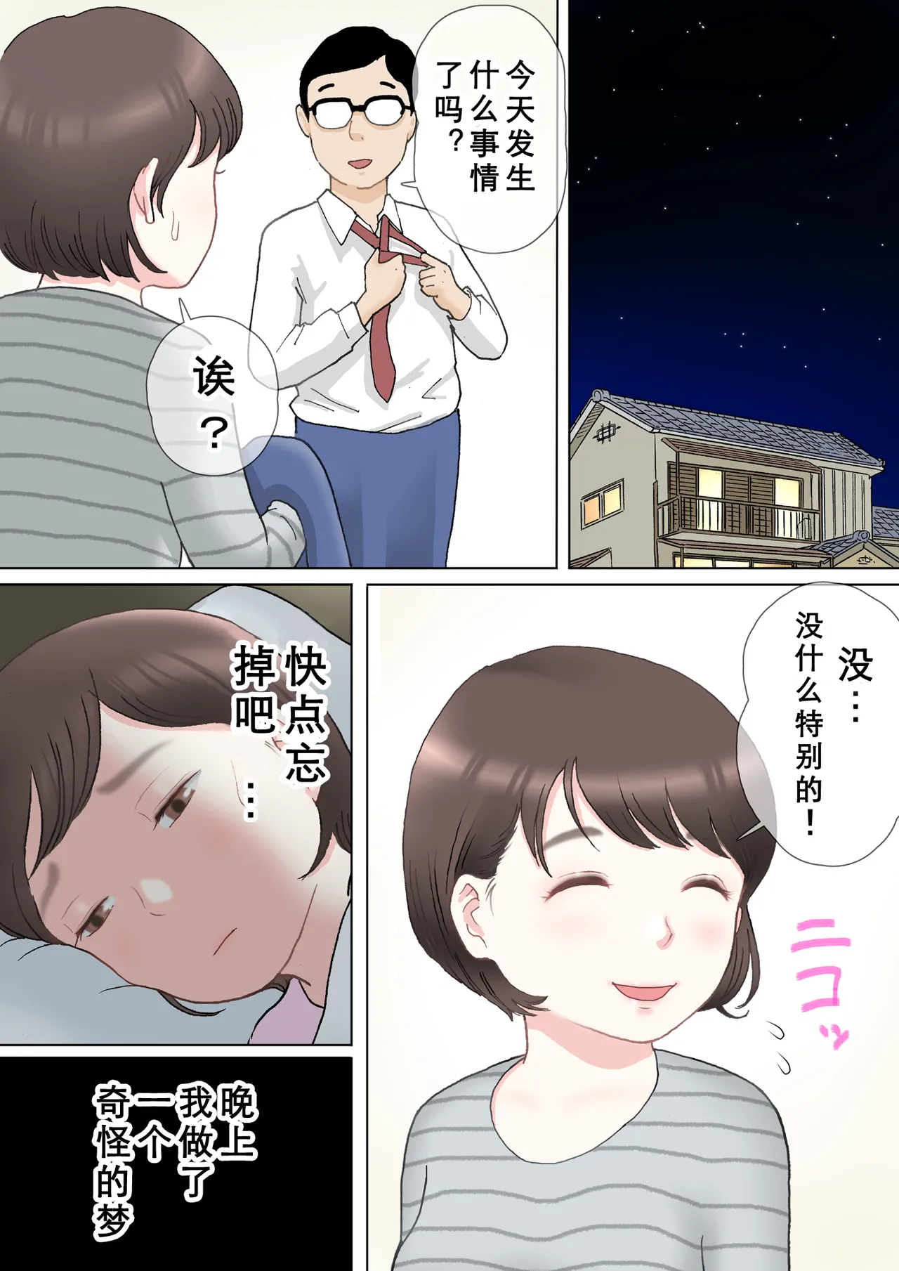 [Roji-ya] Taotto gifu-hen[Chinese][Cha机翻个人嵌字] Bildnummer 27