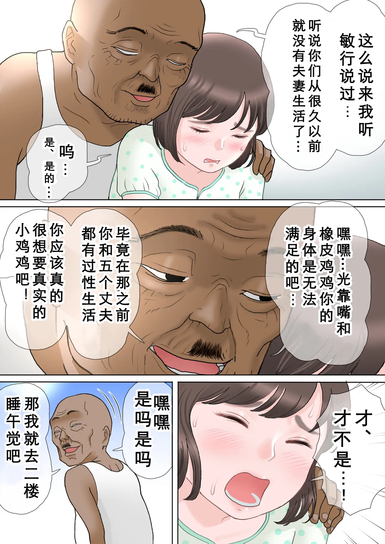 [Roji-ya] Taotto gifu-hen[Chinese][Cha机翻个人嵌字] Bildnummer 56