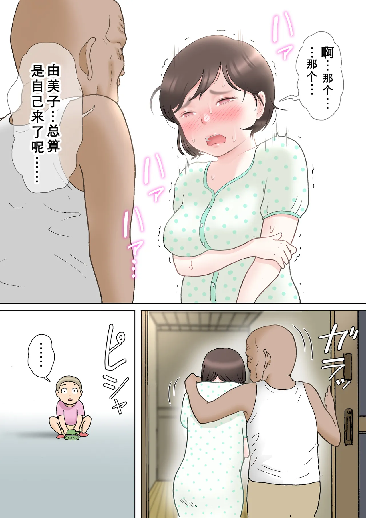 [Roji-ya] Taotto gifu-hen[Chinese][Cha机翻个人嵌字] Bildnummer 60