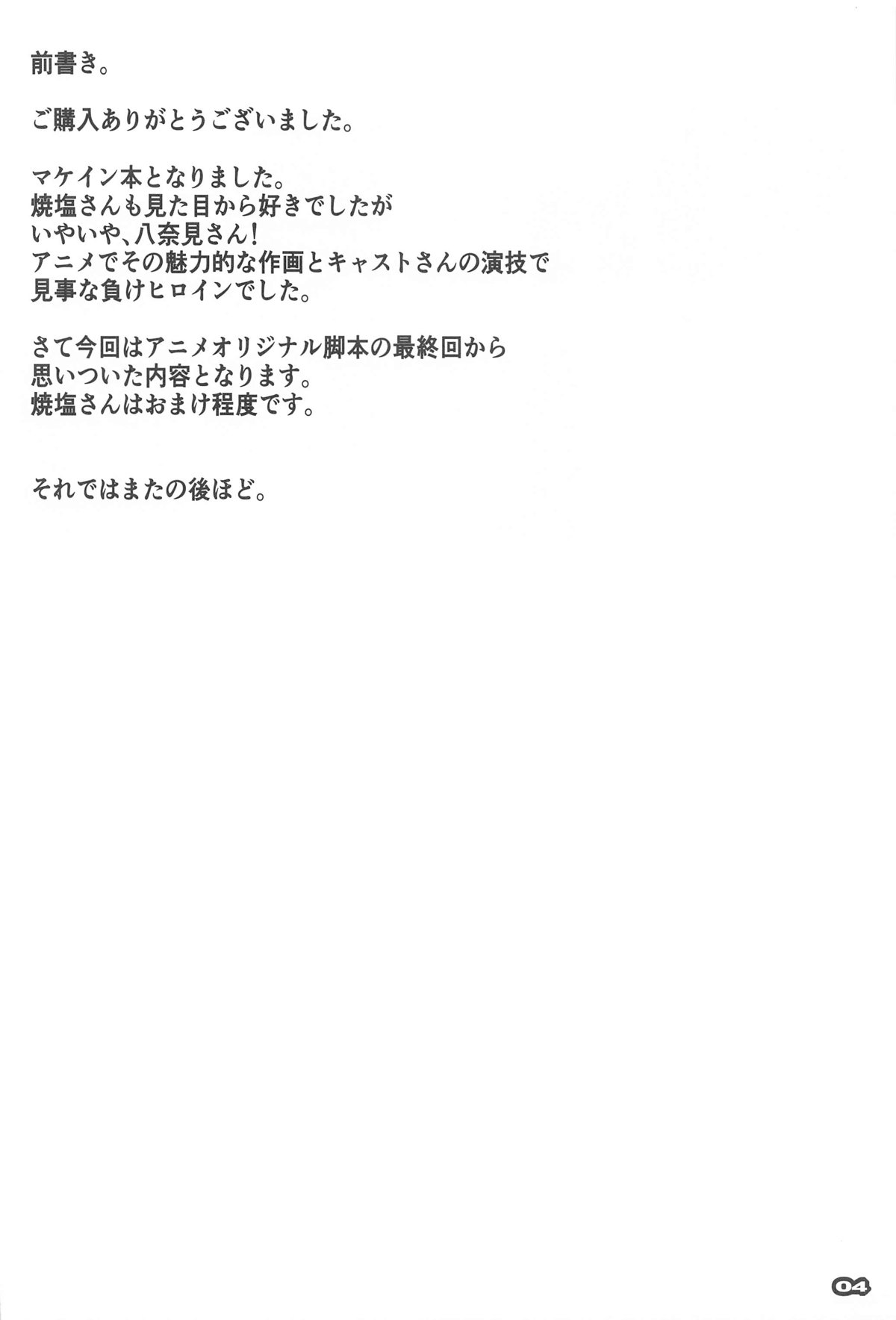 (C105) [RYU-SEKI-DO (Nagare Hyougo)] NIOWASEKKO TO KOGEKKO (Make Heroine ga Oosugiru!) 图片编号 3