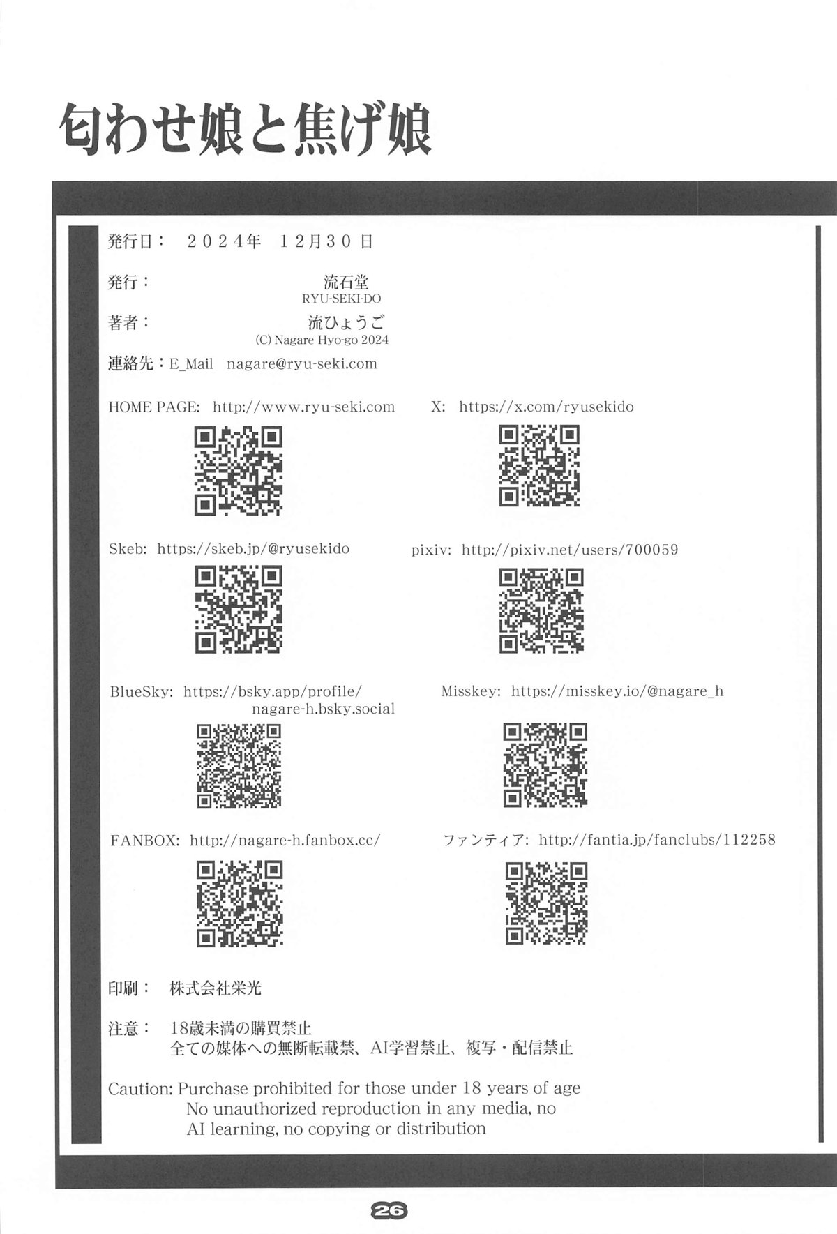 (C105) [RYU-SEKI-DO (Nagare Hyougo)] NIOWASEKKO TO KOGEKKO (Make Heroine ga Oosugiru!) 图片编号 25