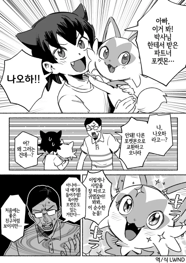 [TER] Kinki no Issen o Koeru Pokemon (Pokémon Scarlet and Violet) [Korean] [LWND] [Decensored] image number 1