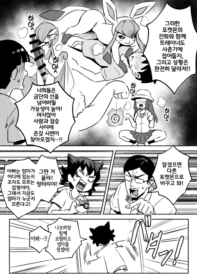 [TER] Kinki no Issen o Koeru Pokemon (Pokémon Scarlet and Violet) [Korean] [LWND] [Decensored] image number 2