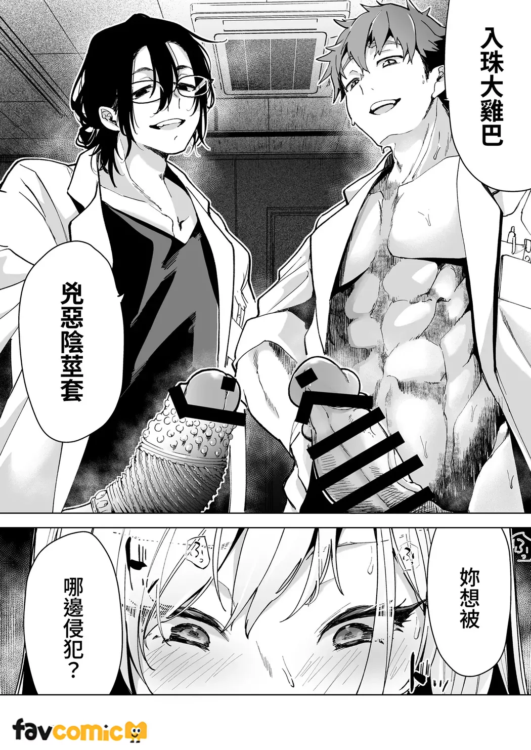 [Tear and tear] Turned into a Sex Toy?! Goodbye Morals!! Product Testing for the Secret R&D Department numero di immagine  3