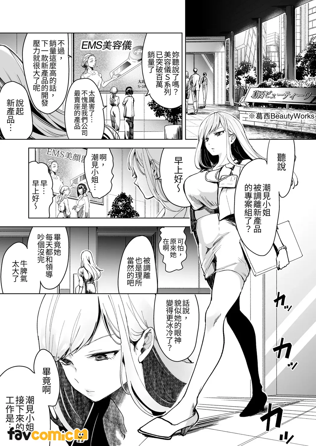 [Tear and tear] Turned into a Sex Toy?! Goodbye Morals!! Product Testing for the Secret R&D Department numero di immagine  4