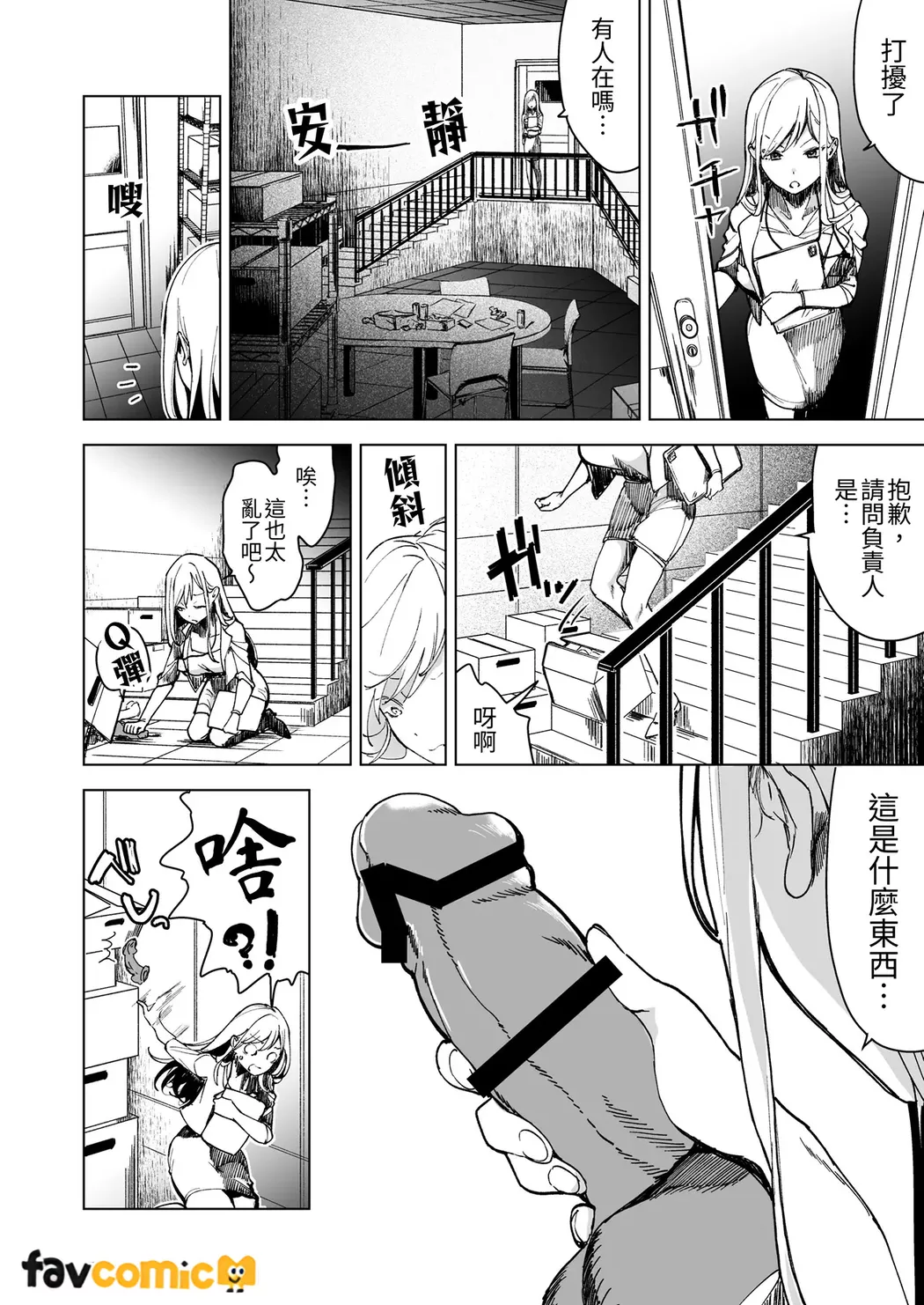 [Tear and tear] Turned into a Sex Toy?! Goodbye Morals!! Product Testing for the Secret R&D Department numero di immagine  7