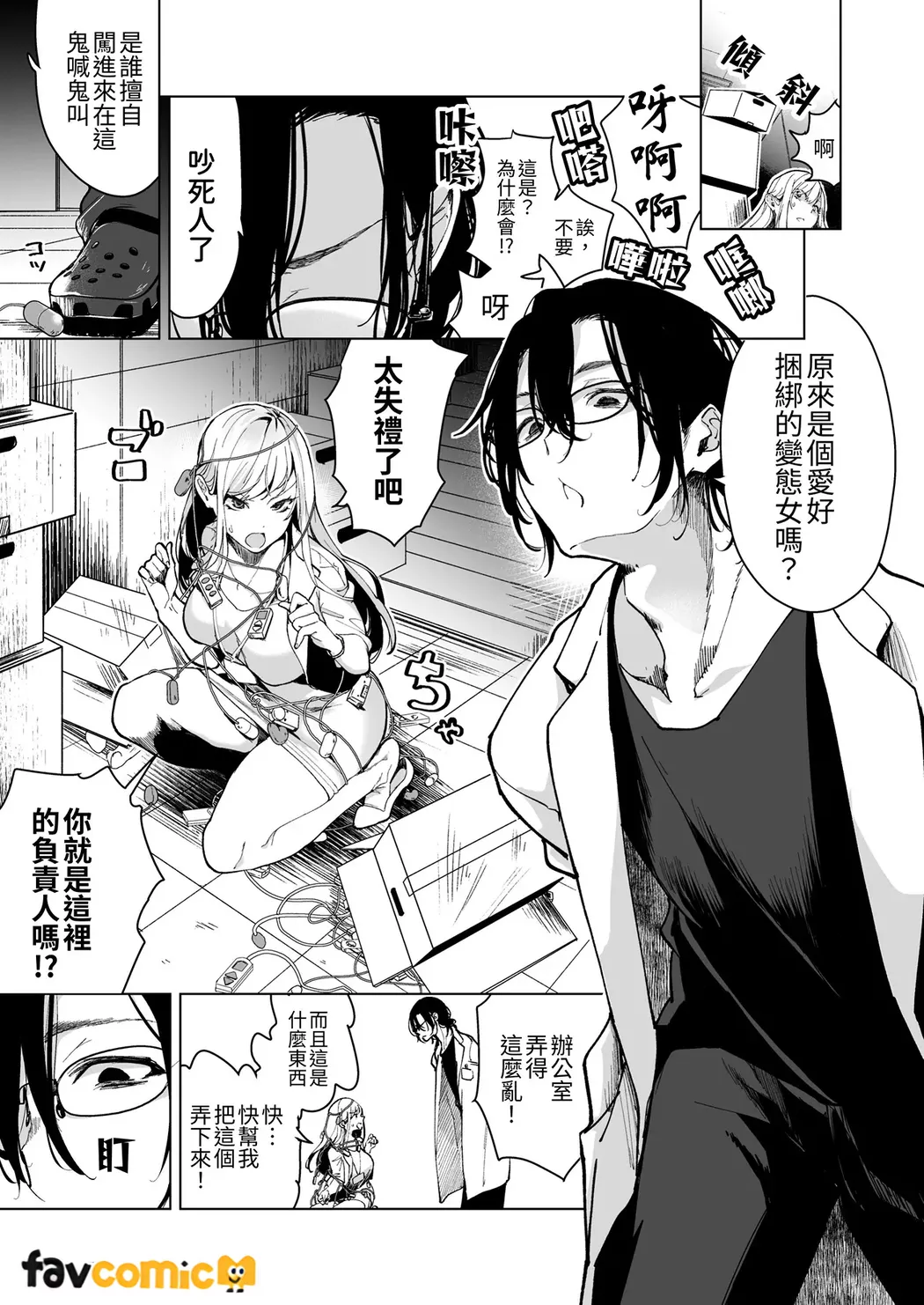 [Tear and tear] Turned into a Sex Toy?! Goodbye Morals!! Product Testing for the Secret R&D Department numero di immagine  8