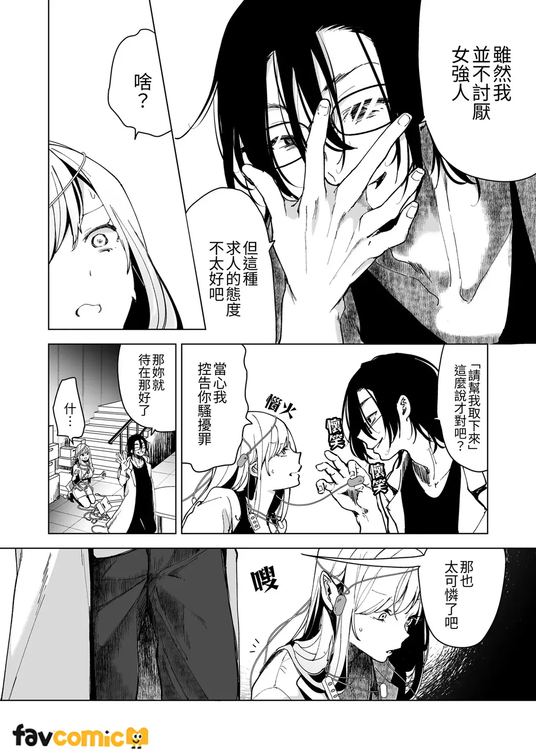 [Tear and tear] Turned into a Sex Toy?! Goodbye Morals!! Product Testing for the Secret R&D Department numero di immagine  9