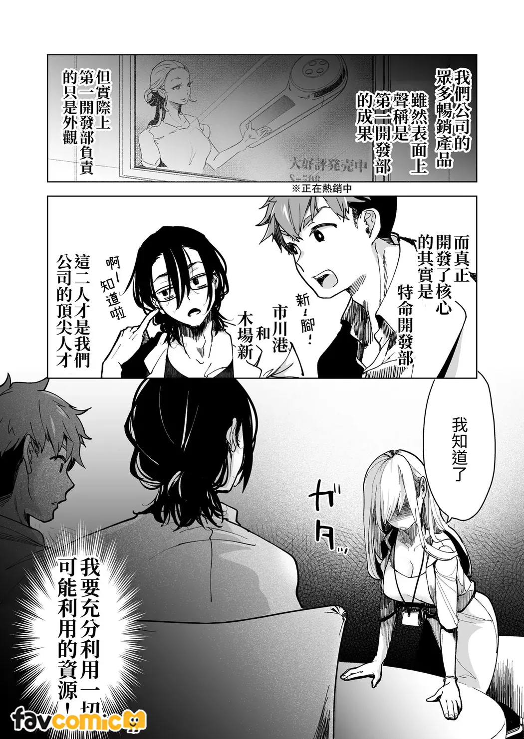 [Tear and tear] Turned into a Sex Toy?! Goodbye Morals!! Product Testing for the Secret R&D Department numero di immagine  14