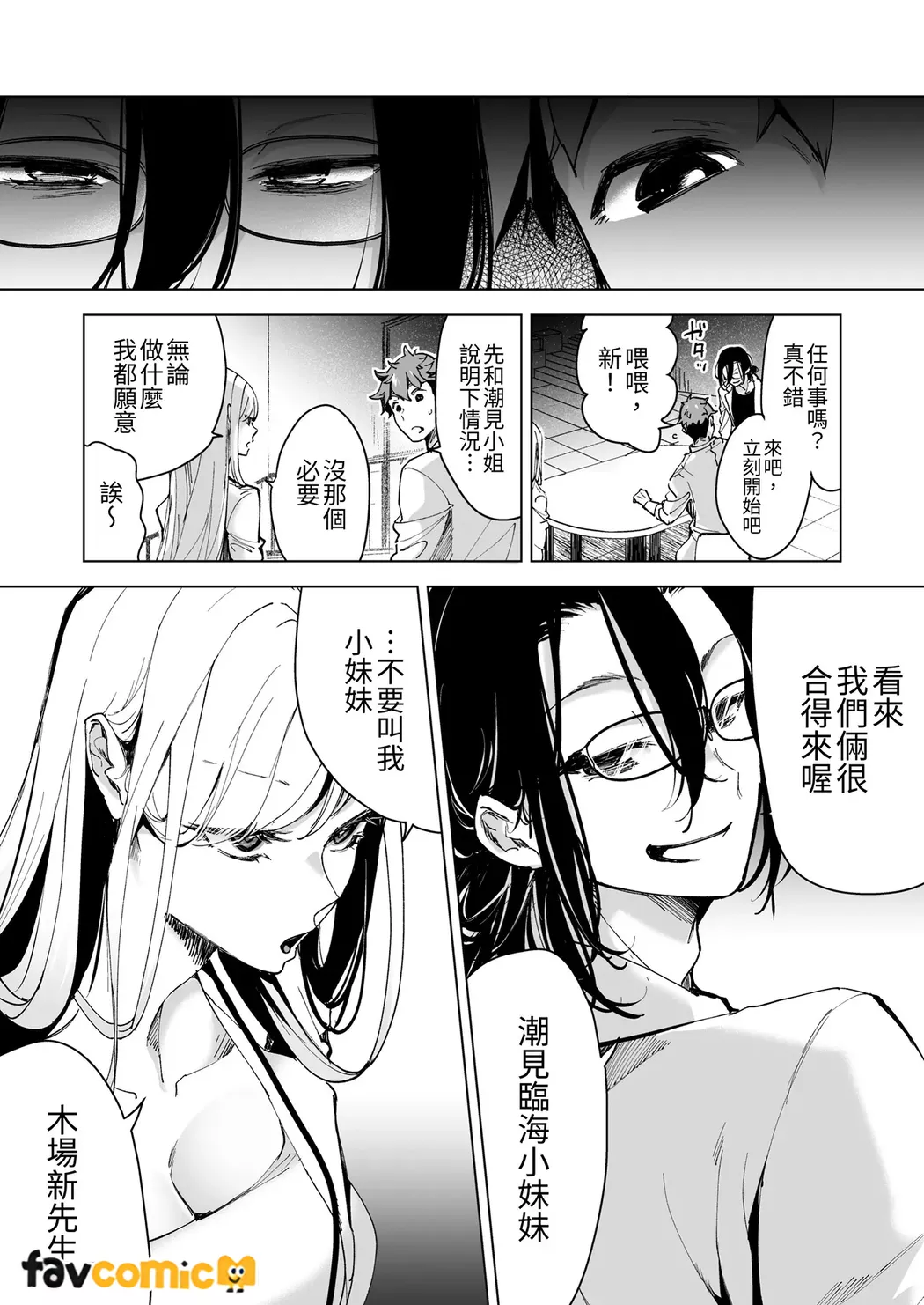 [Tear and tear] Turned into a Sex Toy?! Goodbye Morals!! Product Testing for the Secret R&D Department numero di immagine  16