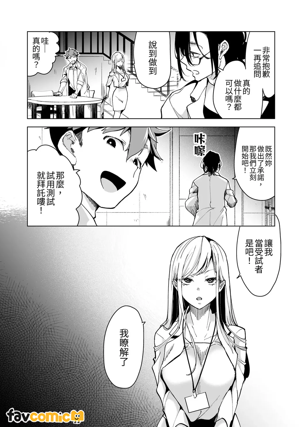 [Tear and tear] Turned into a Sex Toy?! Goodbye Morals!! Product Testing for the Secret R&D Department numero di immagine  17