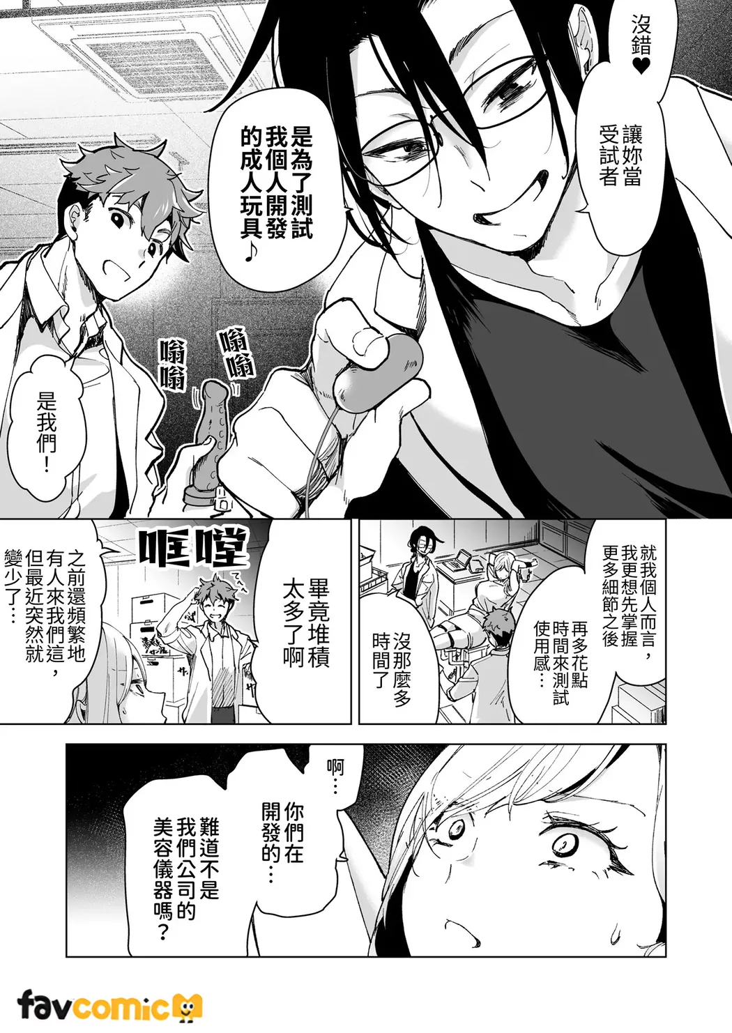 [Tear and tear] Turned into a Sex Toy?! Goodbye Morals!! Product Testing for the Secret R&D Department numero di immagine  20