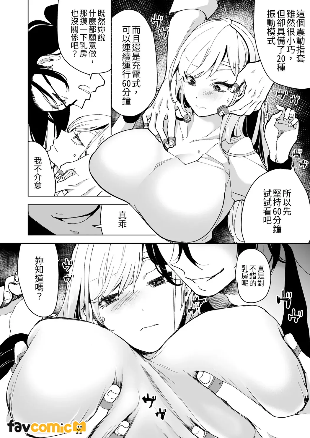 [Tear and tear] Turned into a Sex Toy?! Goodbye Morals!! Product Testing for the Secret R&D Department numero di immagine  25