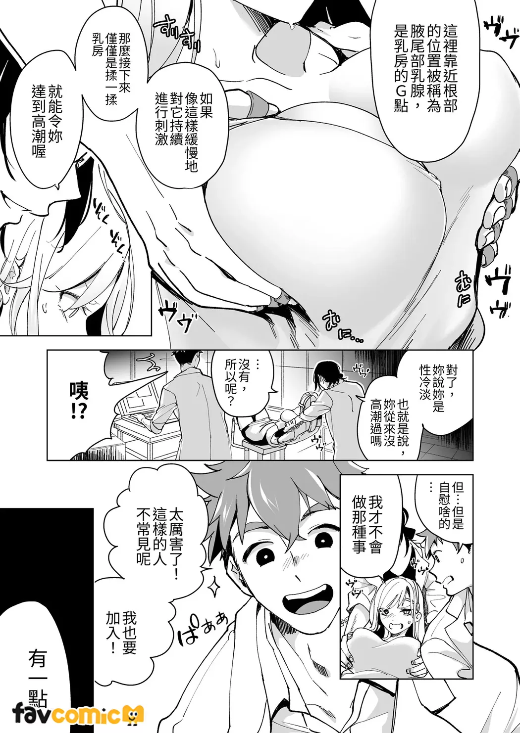 [Tear and tear] Turned into a Sex Toy?! Goodbye Morals!! Product Testing for the Secret R&D Department numero di immagine  26