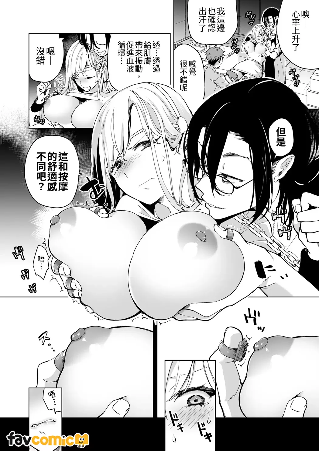 [Tear and tear] Turned into a Sex Toy?! Goodbye Morals!! Product Testing for the Secret R&D Department numero di immagine  31