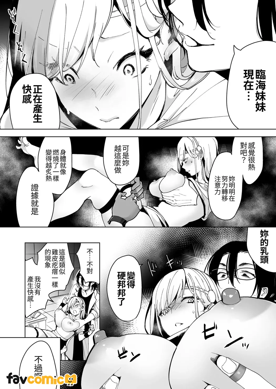 [Tear and tear] Turned into a Sex Toy?! Goodbye Morals!! Product Testing for the Secret R&D Department numero di immagine  33