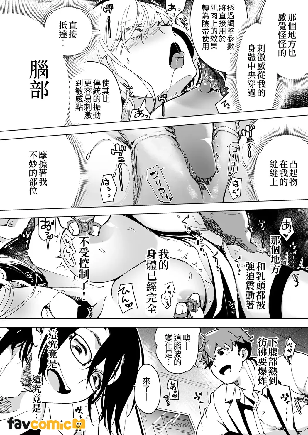 [Tear and tear] Turned into a Sex Toy?! Goodbye Morals!! Product Testing for the Secret R&D Department numero di immagine  41