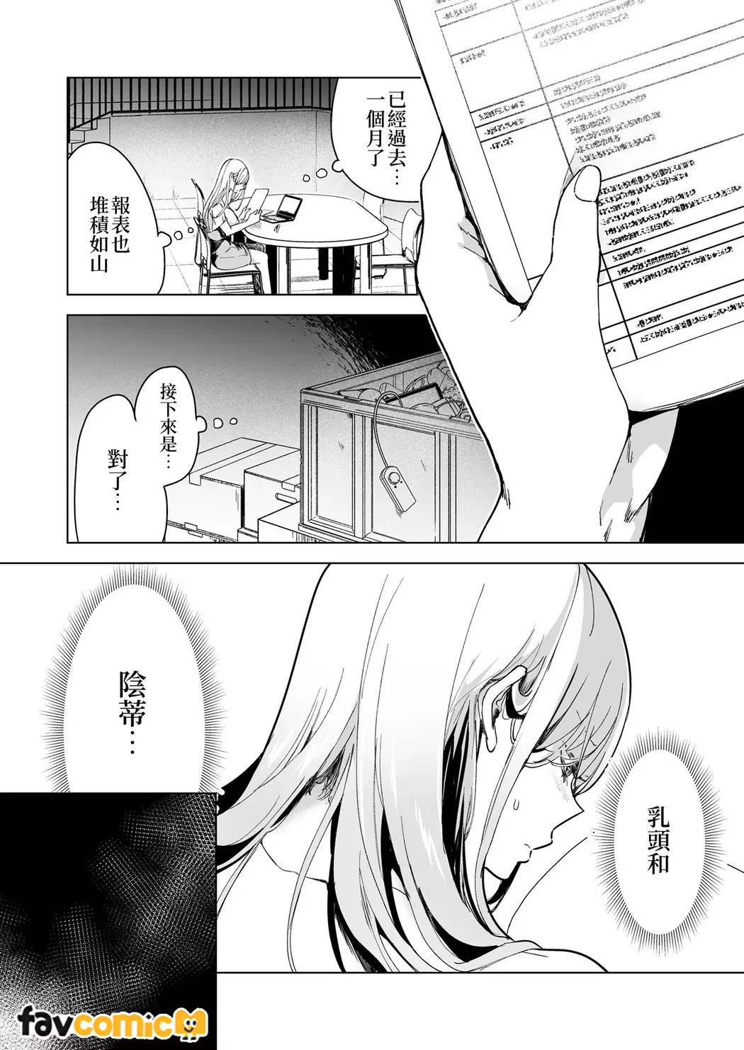 [Tear and tear] Turned into a Sex Toy?! Goodbye Morals!! Product Testing for the Secret R&D Department numero di immagine  47