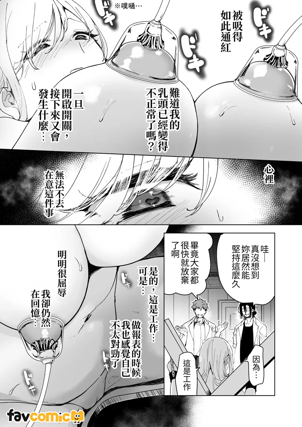 [Tear and tear] Turned into a Sex Toy?! Goodbye Morals!! Product Testing for the Secret R&D Department numero di immagine  49