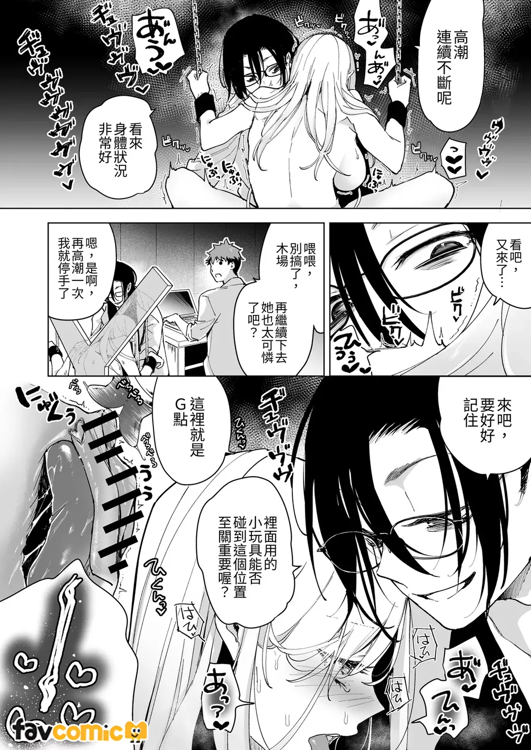 [Tear and tear] Turned into a Sex Toy?! Goodbye Morals!! Product Testing for the Secret R&D Department numero di immagine  57