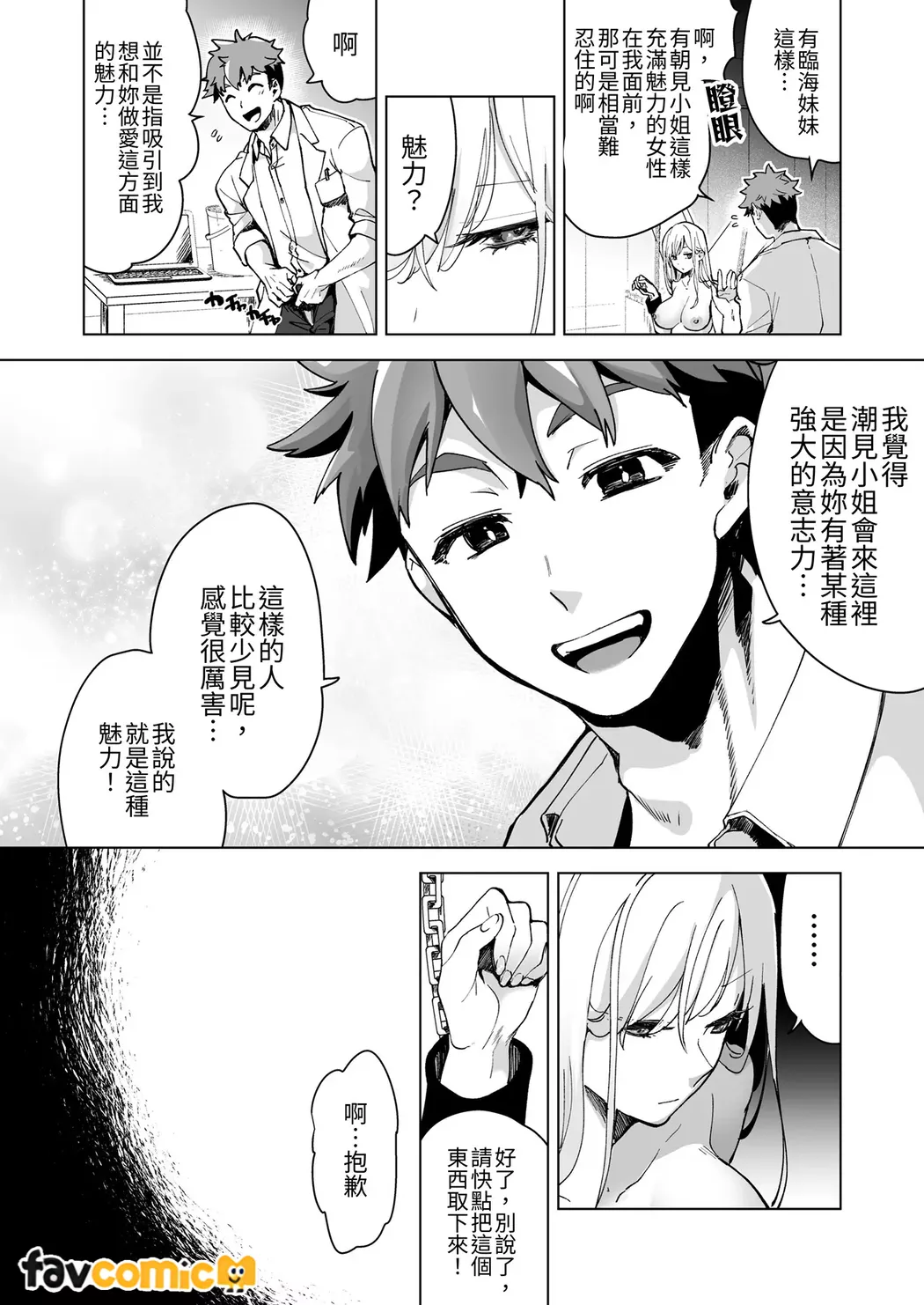 [Tear and tear] Turned into a Sex Toy?! Goodbye Morals!! Product Testing for the Secret R&D Department numero di immagine  63