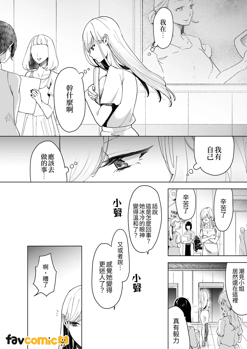 [Tear and tear] Turned into a Sex Toy?! Goodbye Morals!! Product Testing for the Secret R&D Department numero di immagine  64