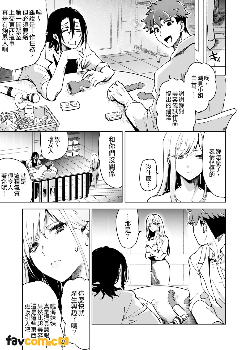 [Tear and tear] Turned into a Sex Toy?! Goodbye Morals!! Product Testing for the Secret R&D Department numero di immagine  66