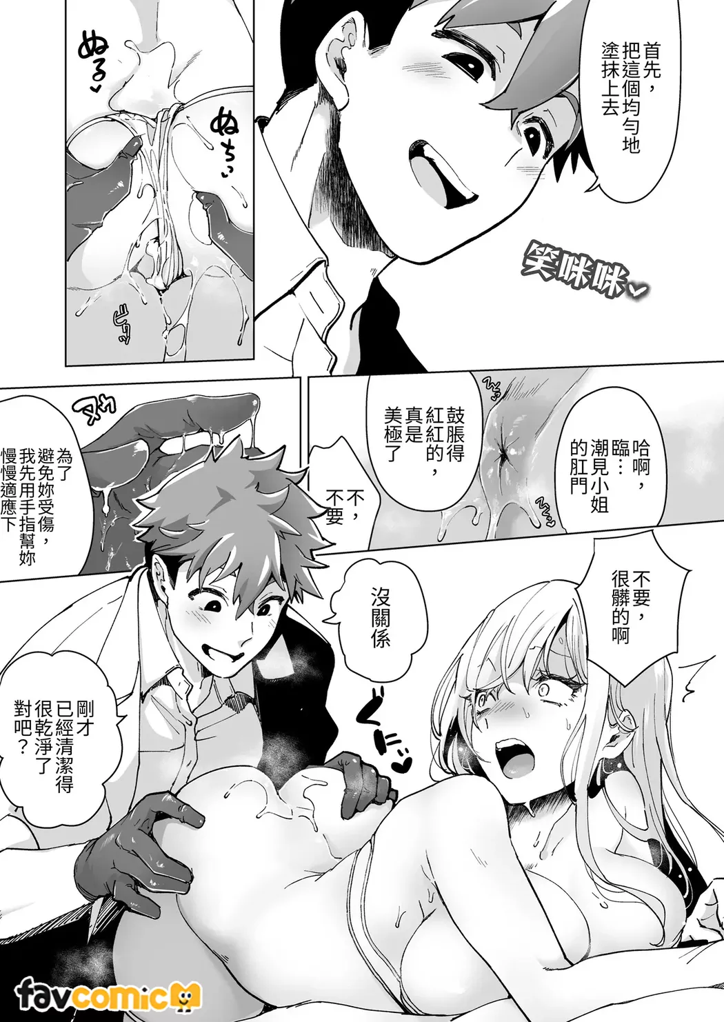 [Tear and tear] Turned into a Sex Toy?! Goodbye Morals!! Product Testing for the Secret R&D Department numero di immagine  70