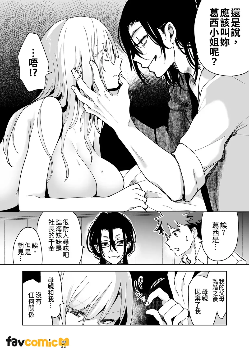 [Tear and tear] Turned into a Sex Toy?! Goodbye Morals!! Product Testing for the Secret R&D Department numero di immagine  81