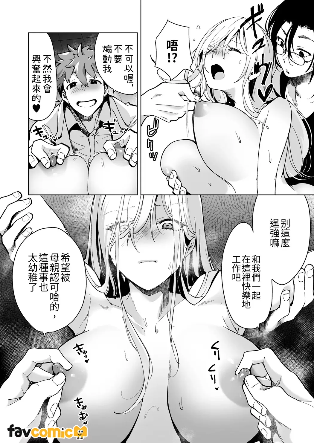 [Tear and tear] Turned into a Sex Toy?! Goodbye Morals!! Product Testing for the Secret R&D Department numero di immagine  83